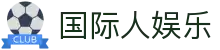 国际人娱乐 - 国际人28 - 【平台登录网站】